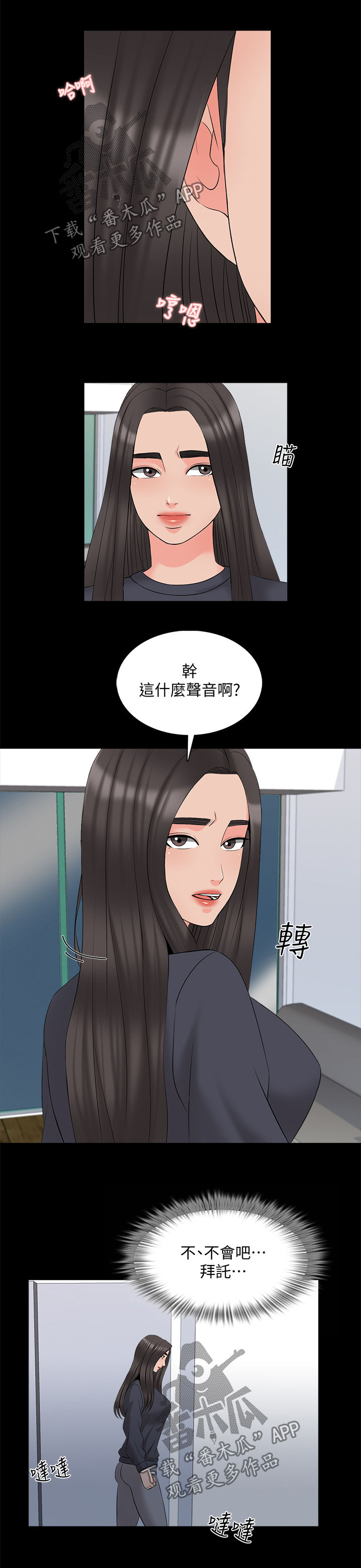 课外班漫画,第71章：亲眼目睹2图