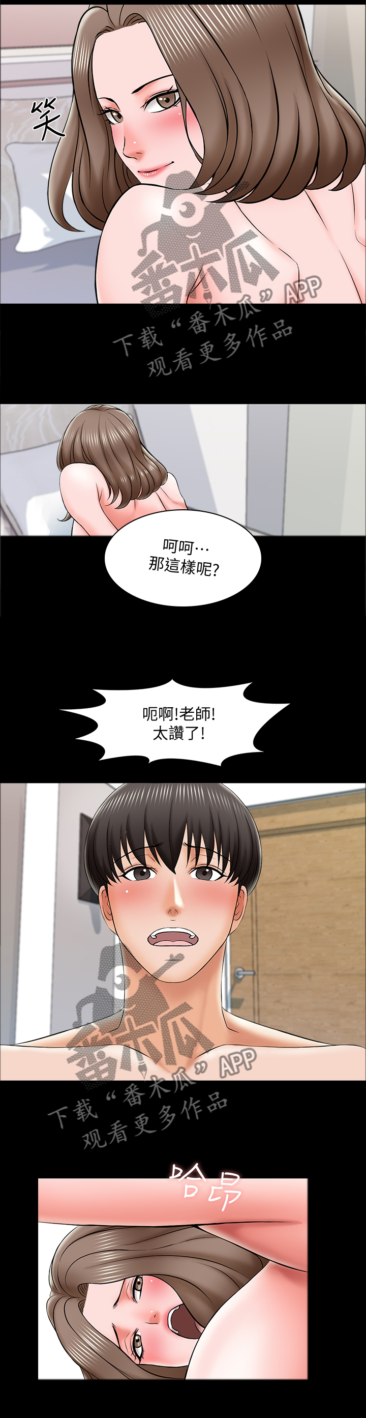 课外教师漫画,第34章：老师,最棒了!2图