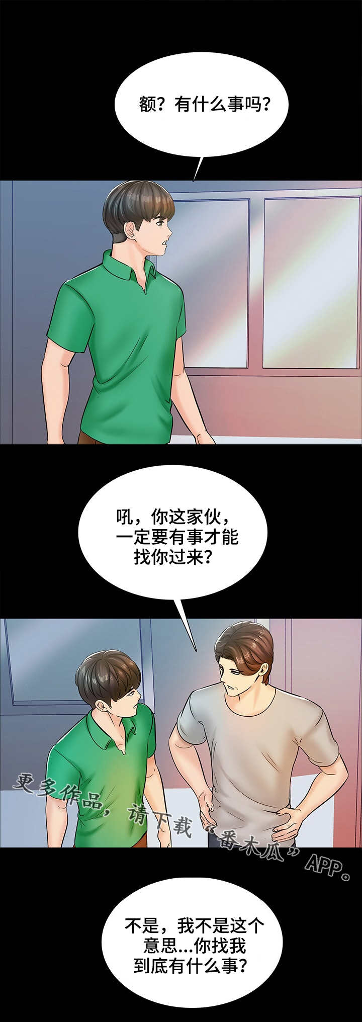 课外教师漫画,第24章：怀疑3图