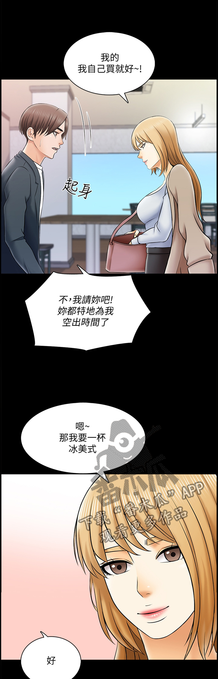 课外教师漫画,第50章：第一次见面1图