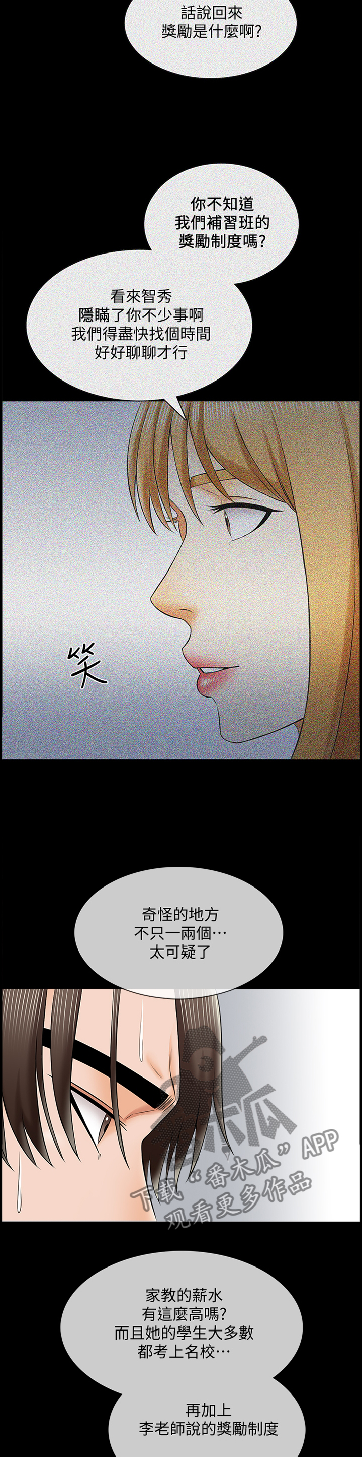 课外班漫画,第54章：私人聊天2图