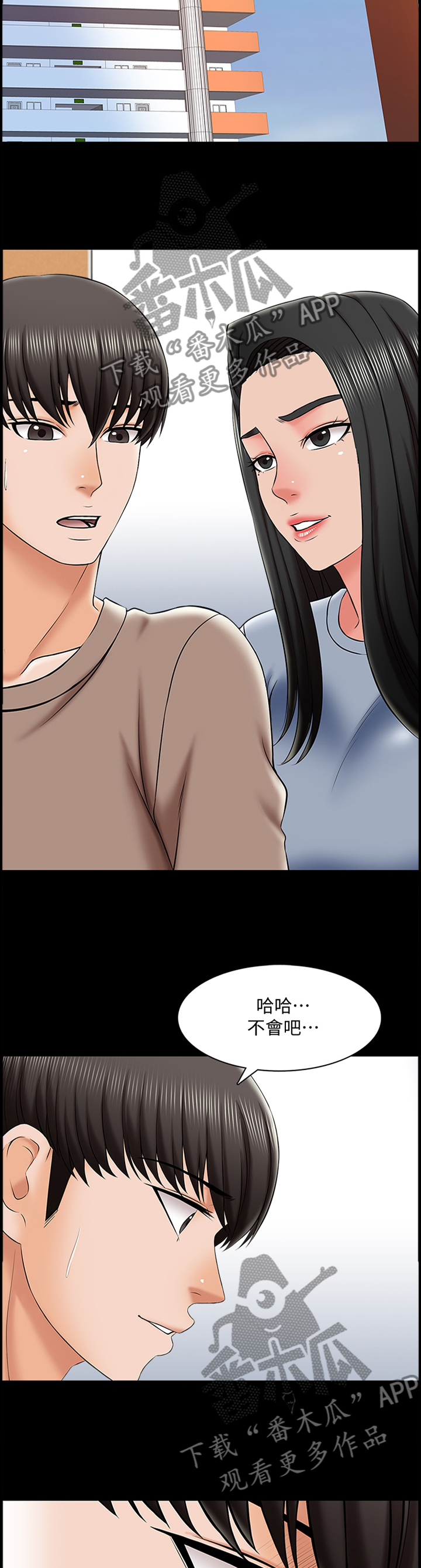 课外教师漫画,第40章：不过是错觉3图