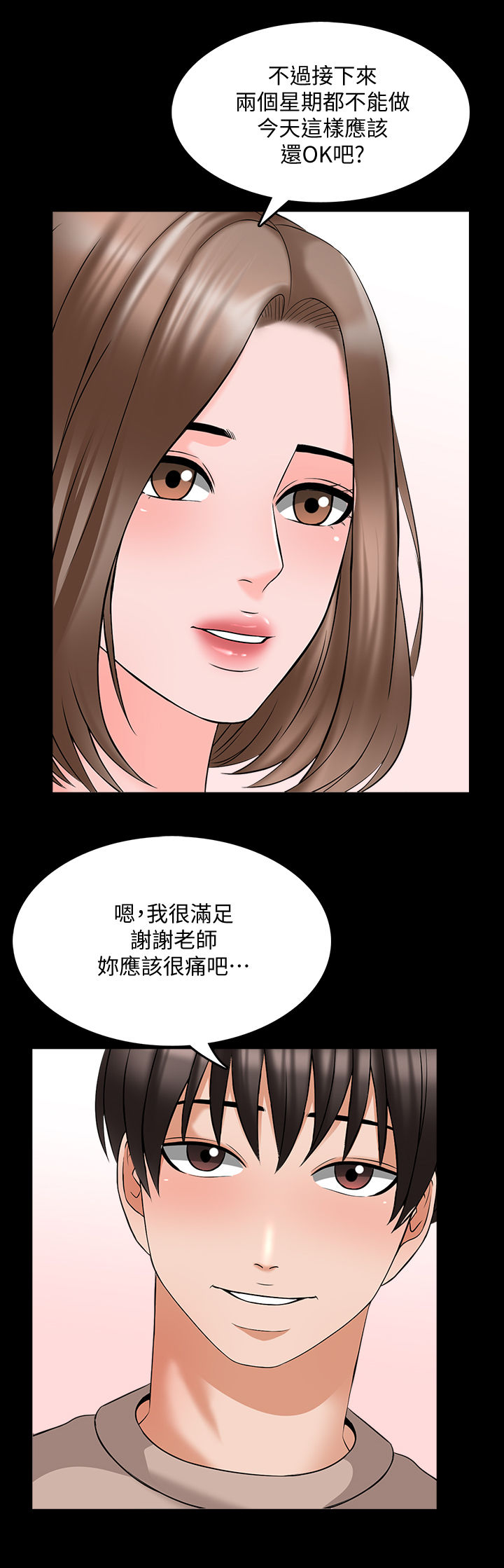 课外教师漫画,第61章：你滚吧4图