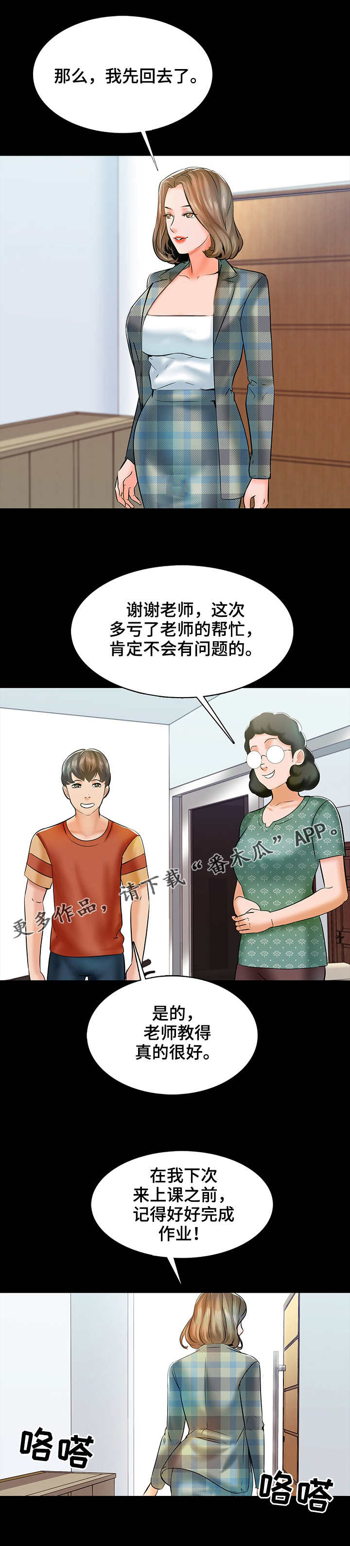 课外教师漫画,第21章：目标1图