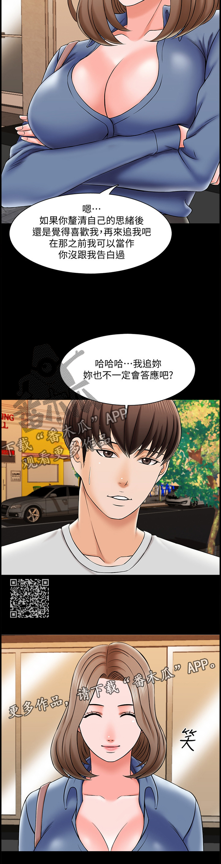 课外教师漫画,第42章：露出尾巴1图