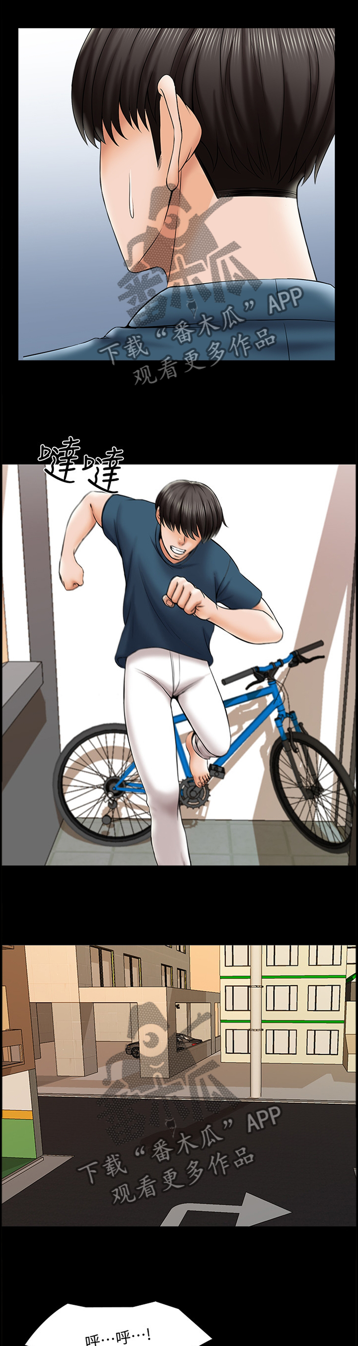 课外辅导教师培训漫画,第31章：告白5图