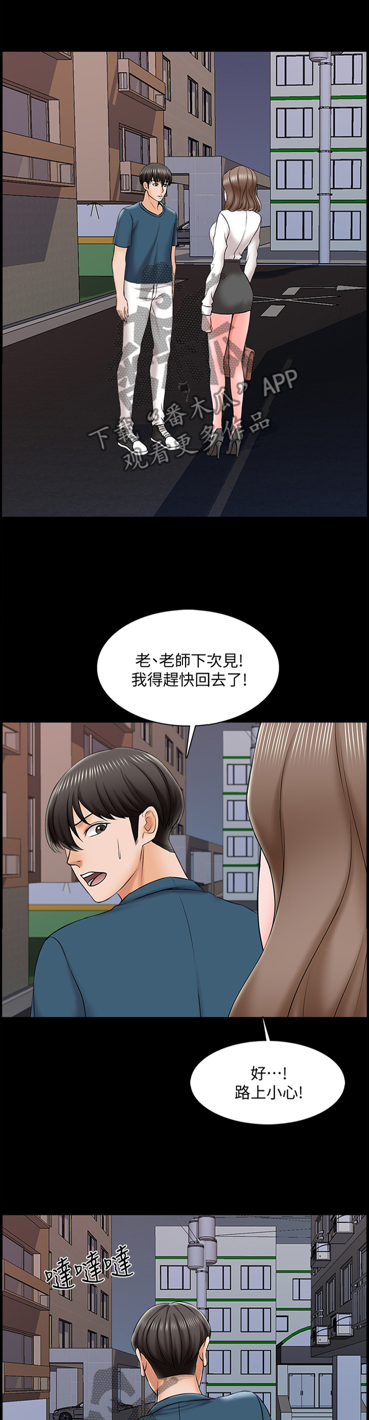 课外授业电影完整版漫画,第35章：”还”可以2图