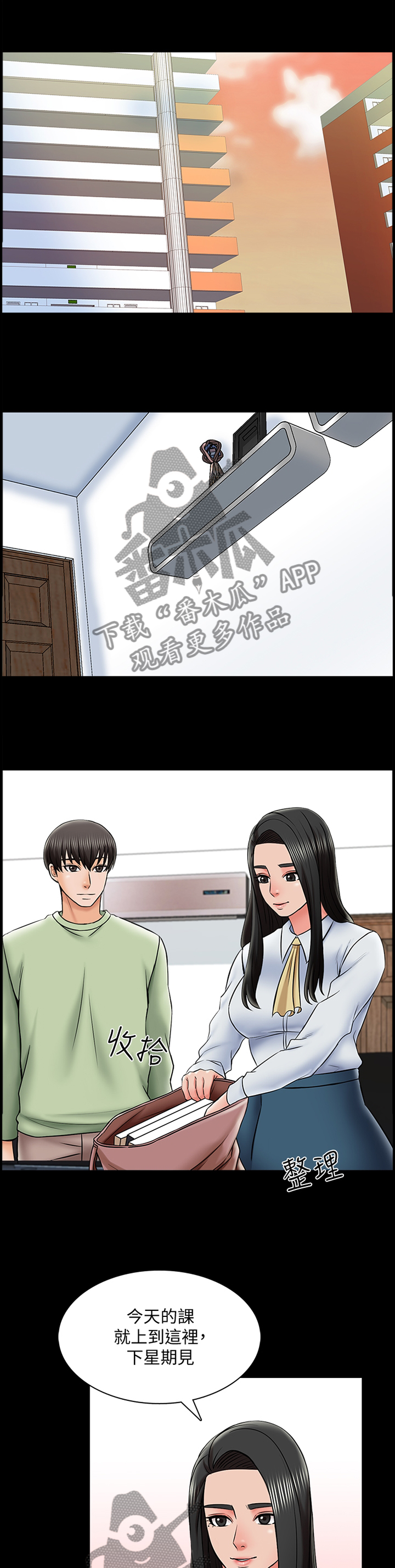 课外教师漫画,第52章：特别的感觉5图