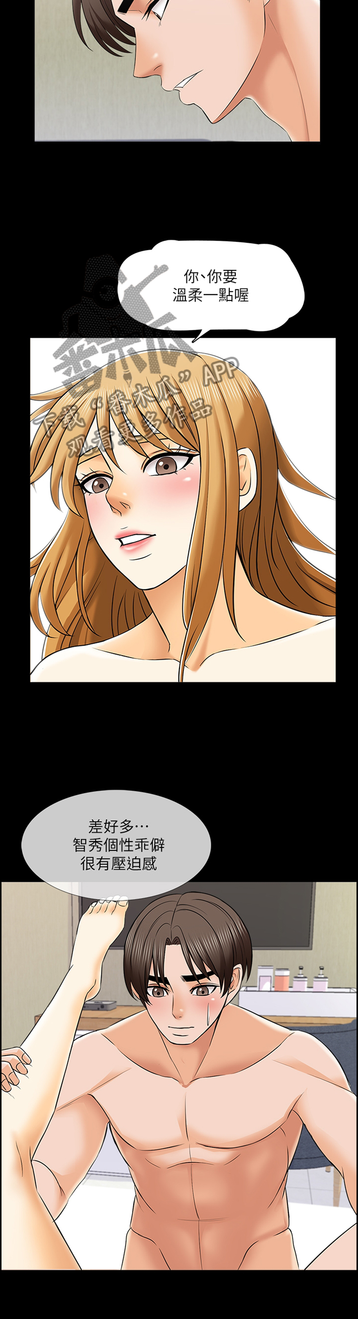 课外教师漫画,第56章：不一样的感觉2图