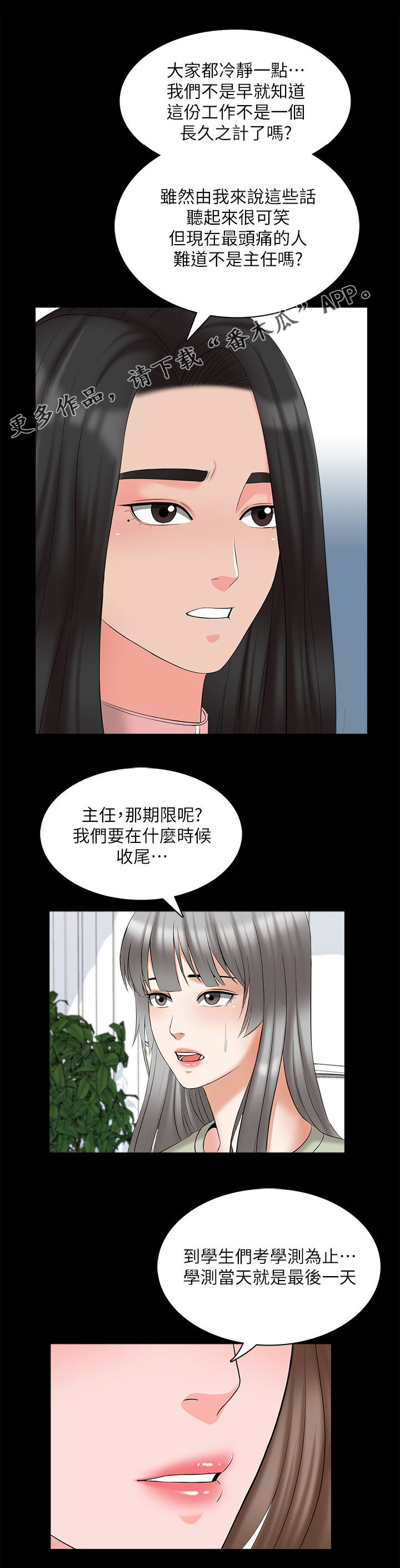 课外教师漫画,第74章：没那么弱1图