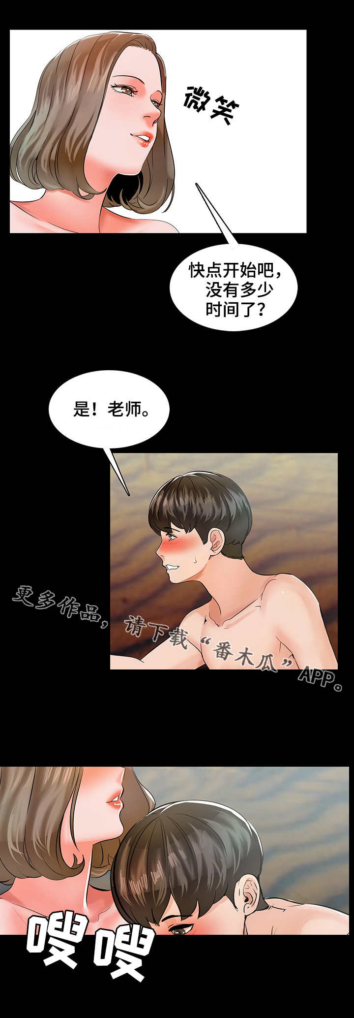 课外教师漫画,第18章：嫉妒1图