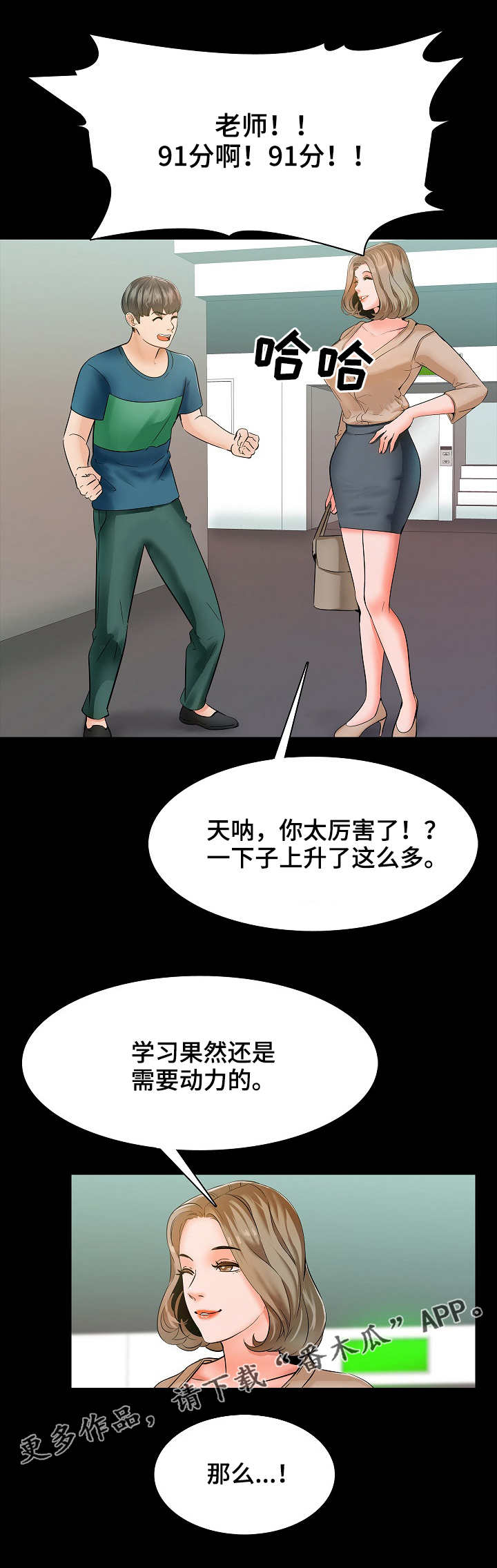 课外教师漫画,第16章：旅馆2图