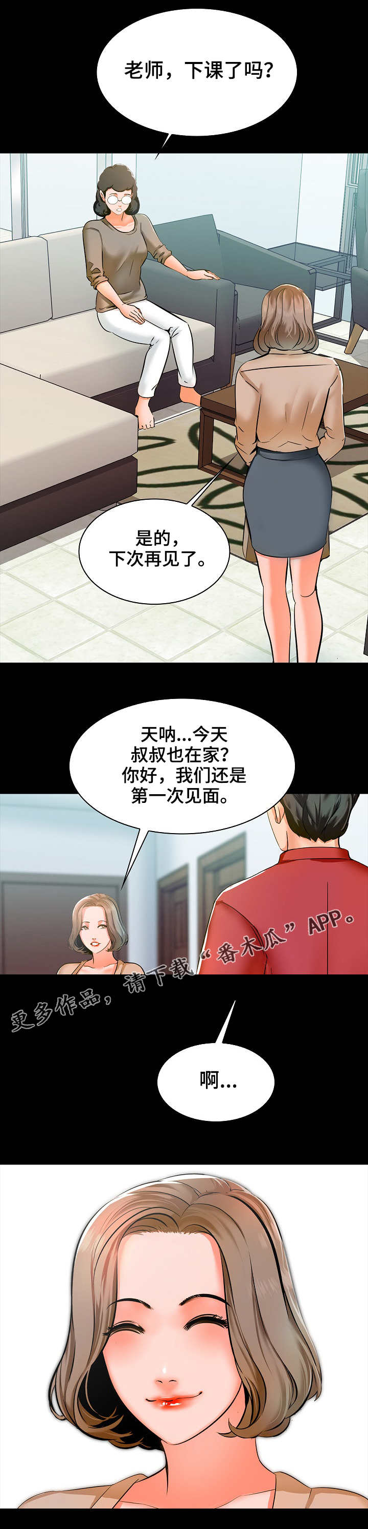 课外教师漫画,第16章：旅馆2图