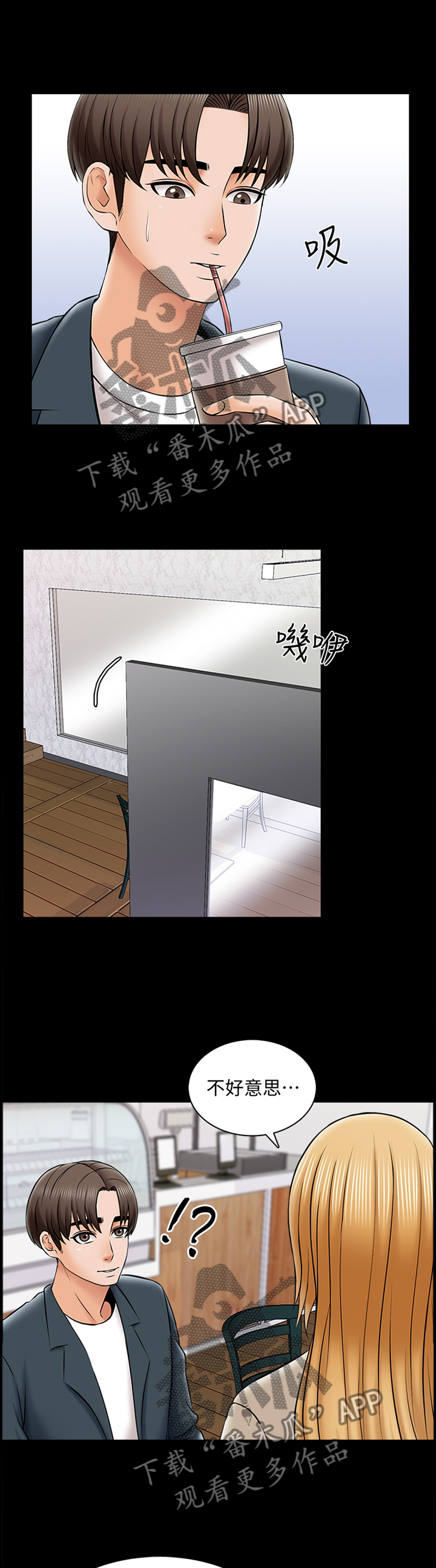 课外教师漫画,第49章：不一样的美5图