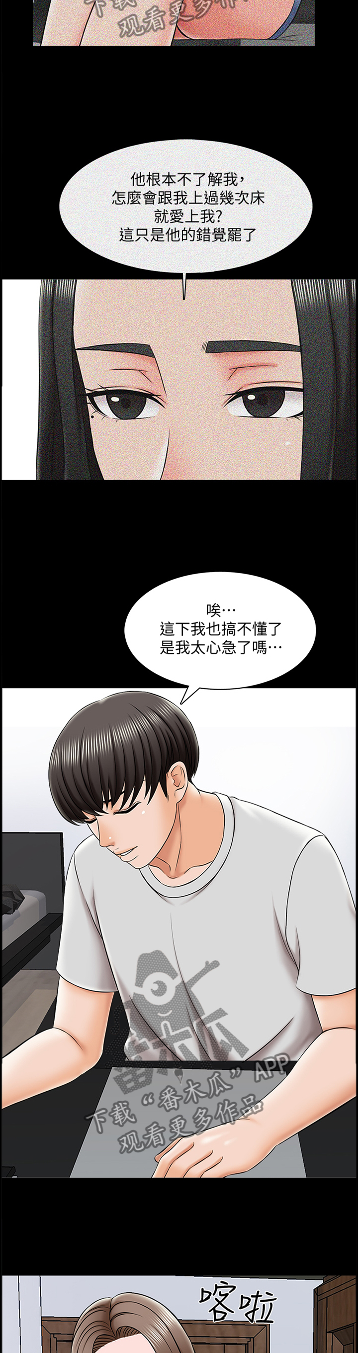 课外教师漫画,第40章：不过是错觉2图