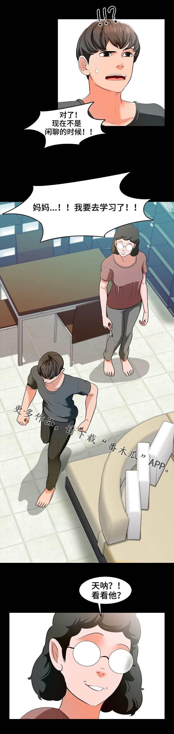 课外教师漫画,第5章：努力3图