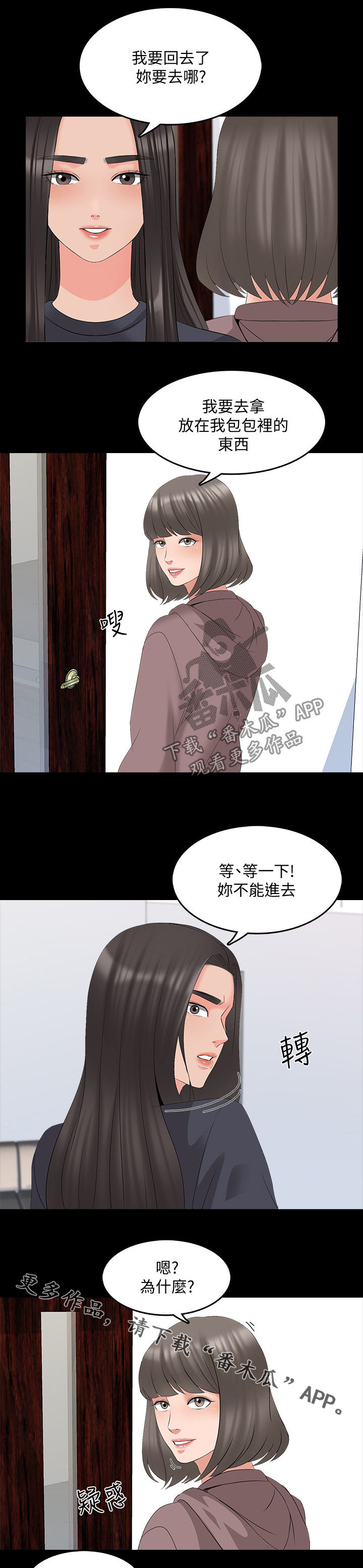 课外教育政策漫画,第71章：亲眼目睹2图