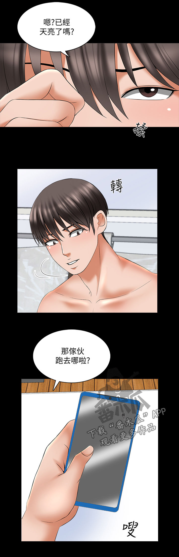 课外教师漫画,第65章：意外1图