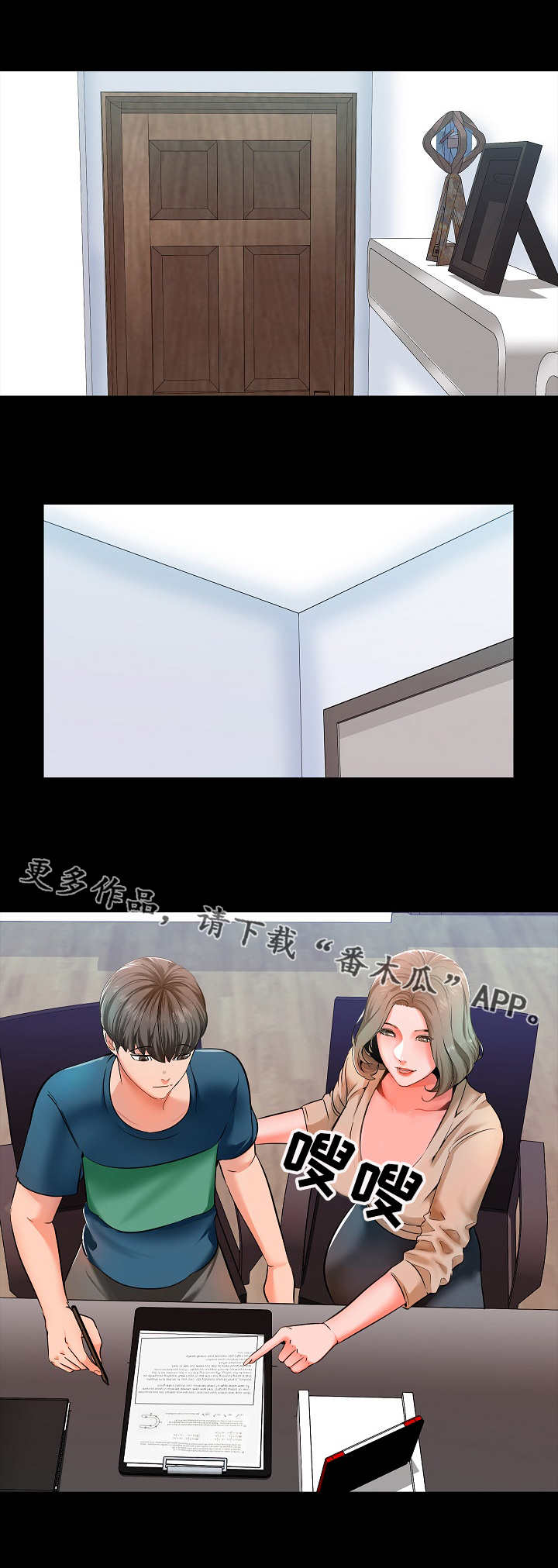 课外教师漫画,第14章：偷听3图