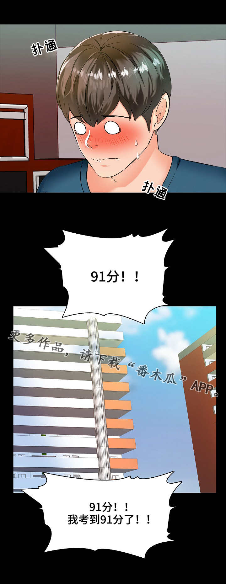课外教师漫画,第16章：旅馆1图