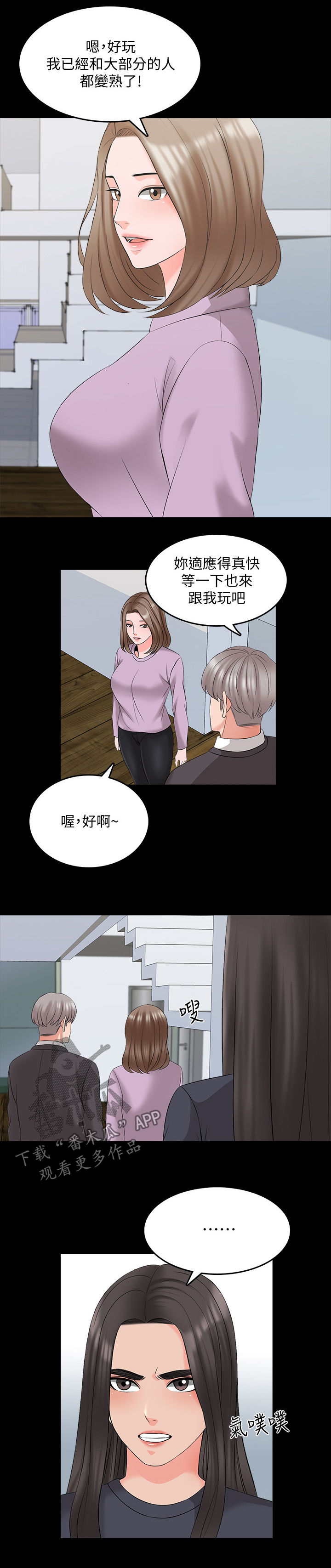 课外教师漫画,第68章：宿营2图