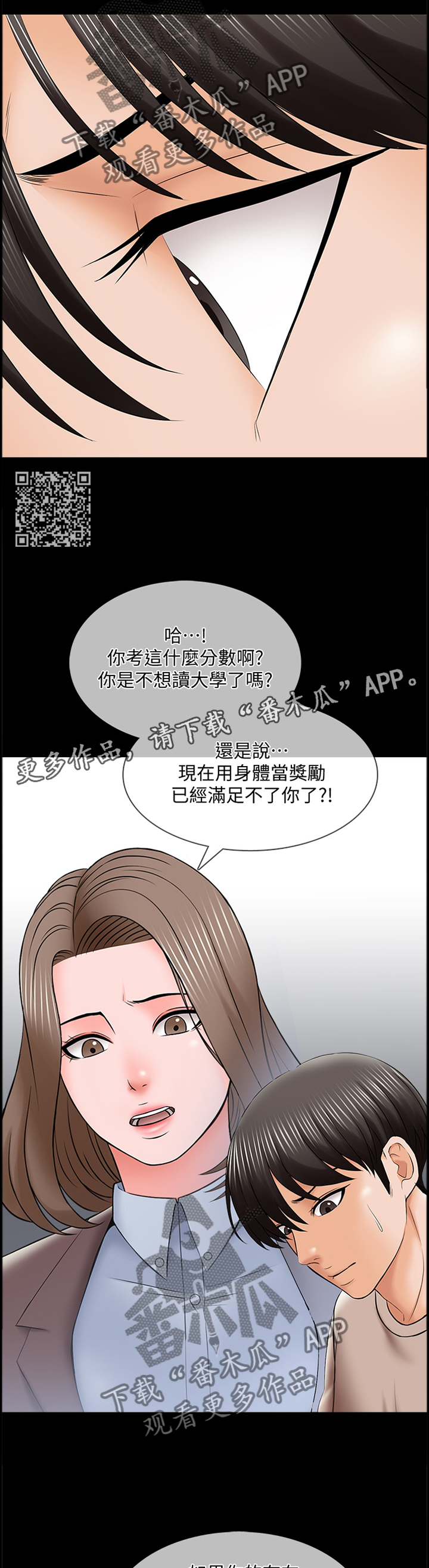 课外书法老师漫画,第58章：没有复习2图