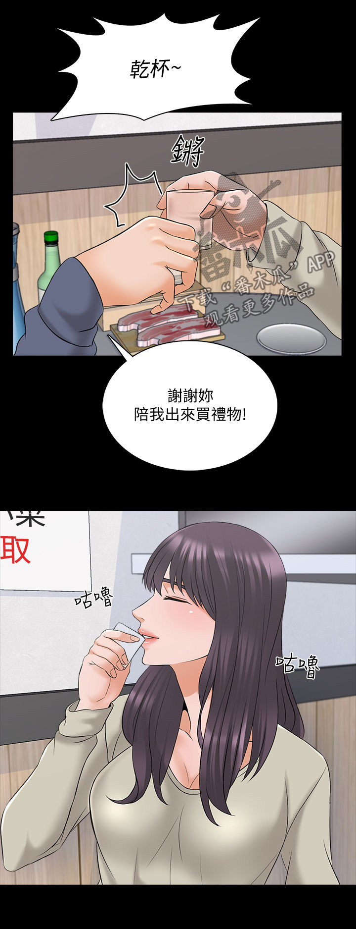 课外教师漫画,第62章：喝醉5图