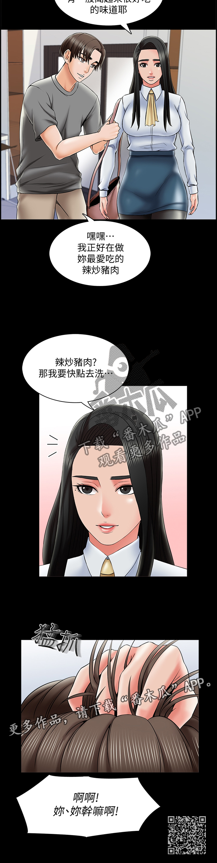 课外教师漫画,第52章：特别的感觉1图