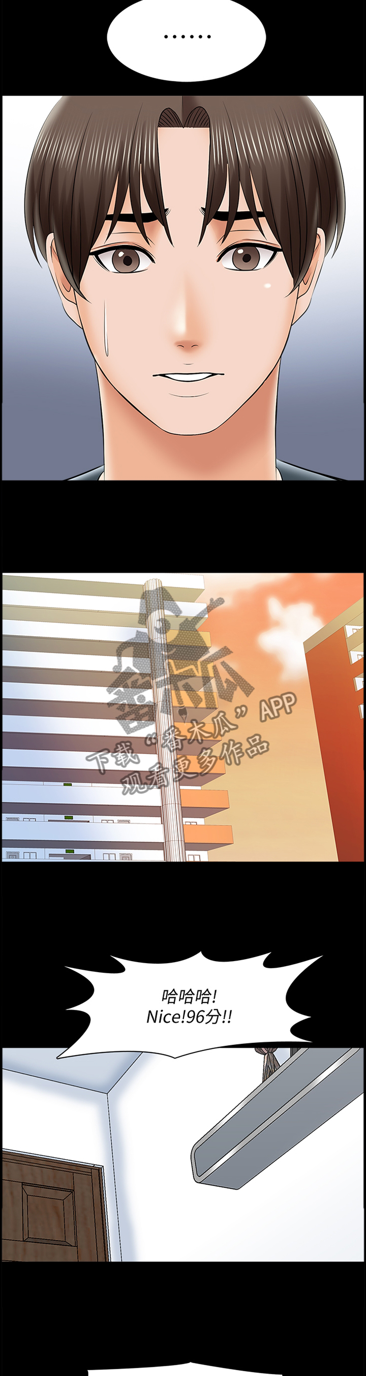 课外教师漫画,第50章：第一次见面3图