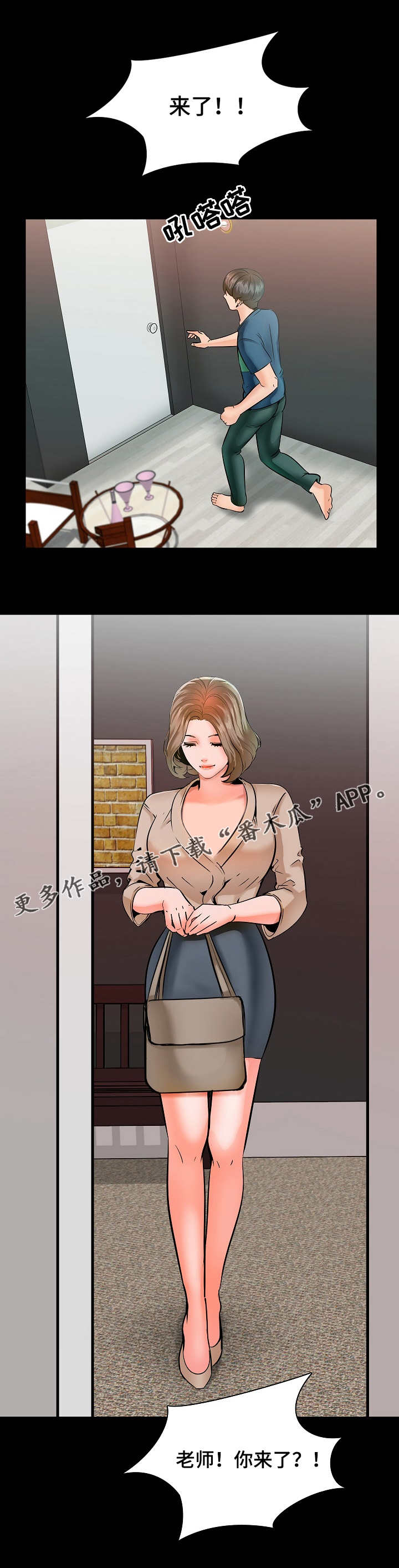 课外教师漫画,第16章：旅馆1图