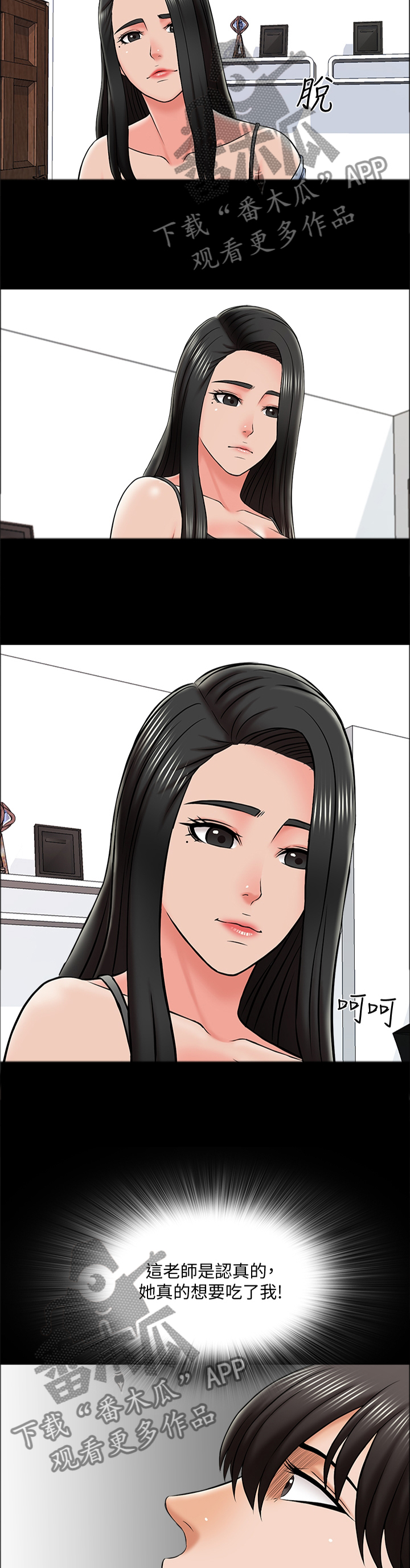 课外教师漫画,第37章：我的课,我说的算2图