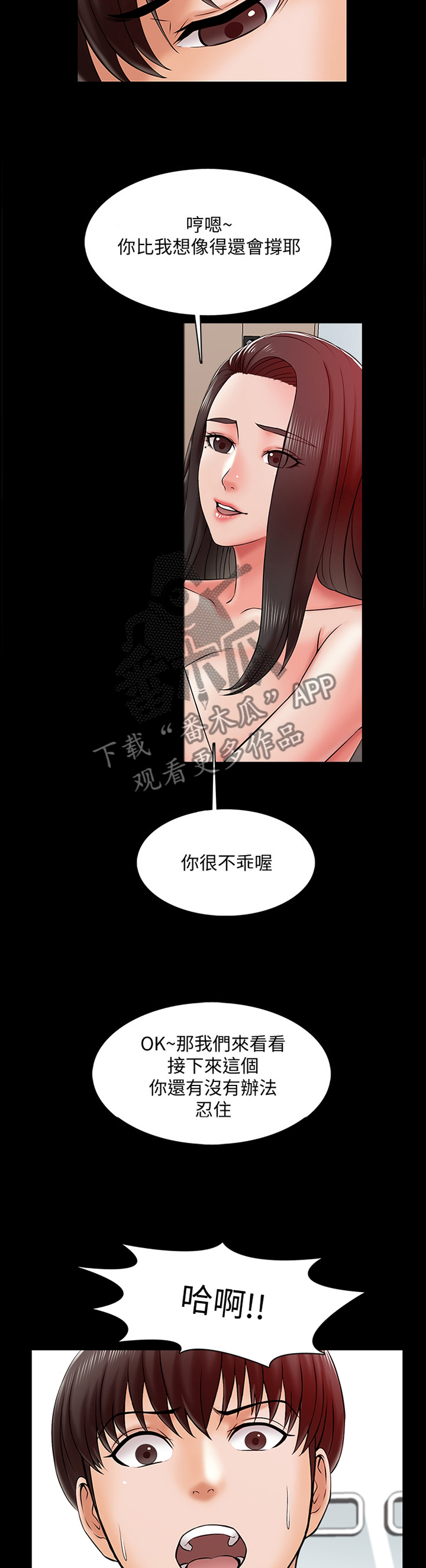 课外教师漫画,第28章：挑战4图
