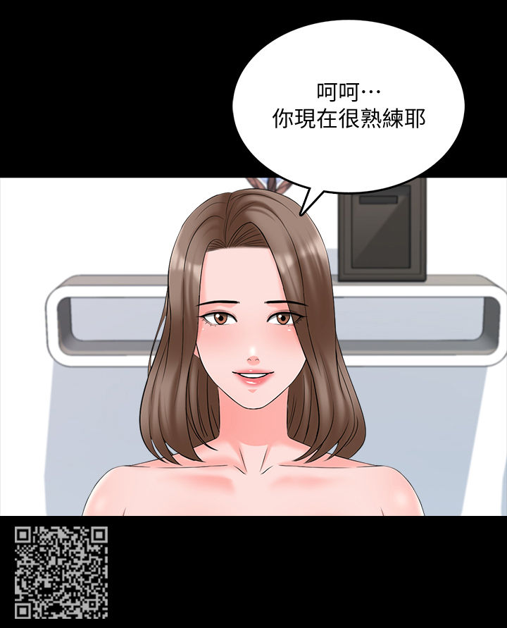 课外教师漫画,第75章：草莓4图