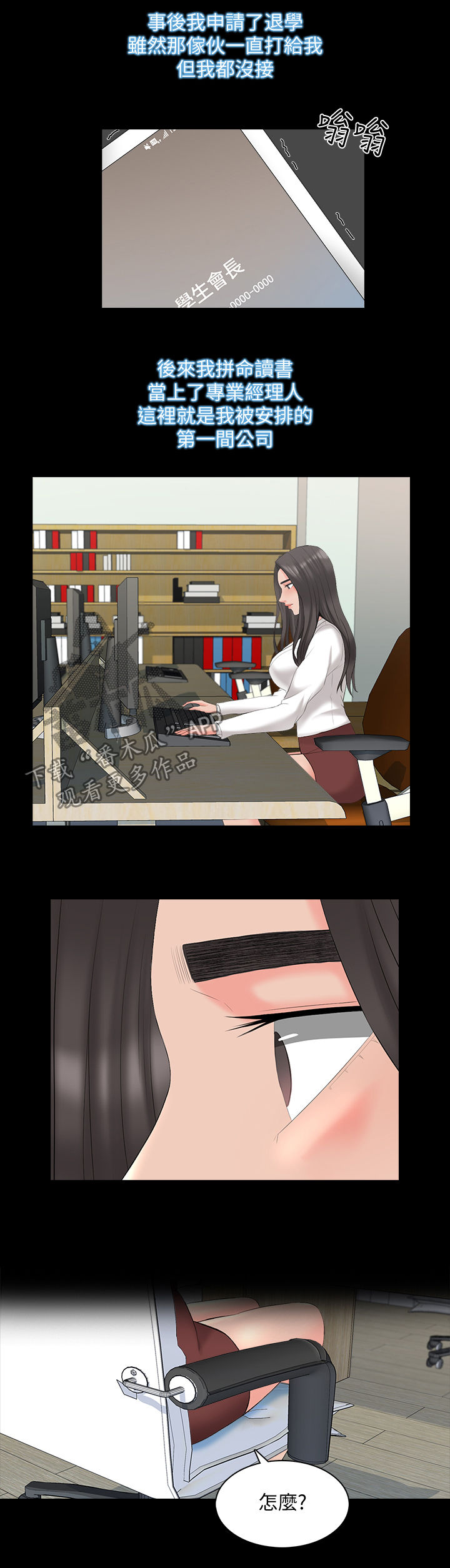 课外授业电影完整版漫画,第72章：部门消失4图