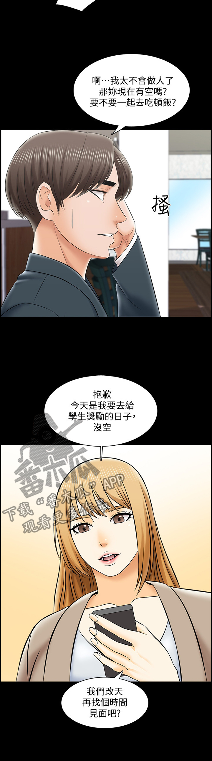 课外教师漫画,第50章：第一次见面5图