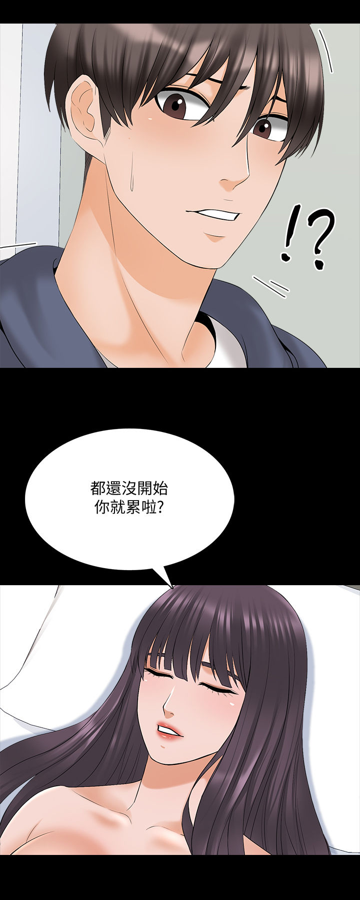教师课外有偿补课规定漫画,第63章：等一下1图