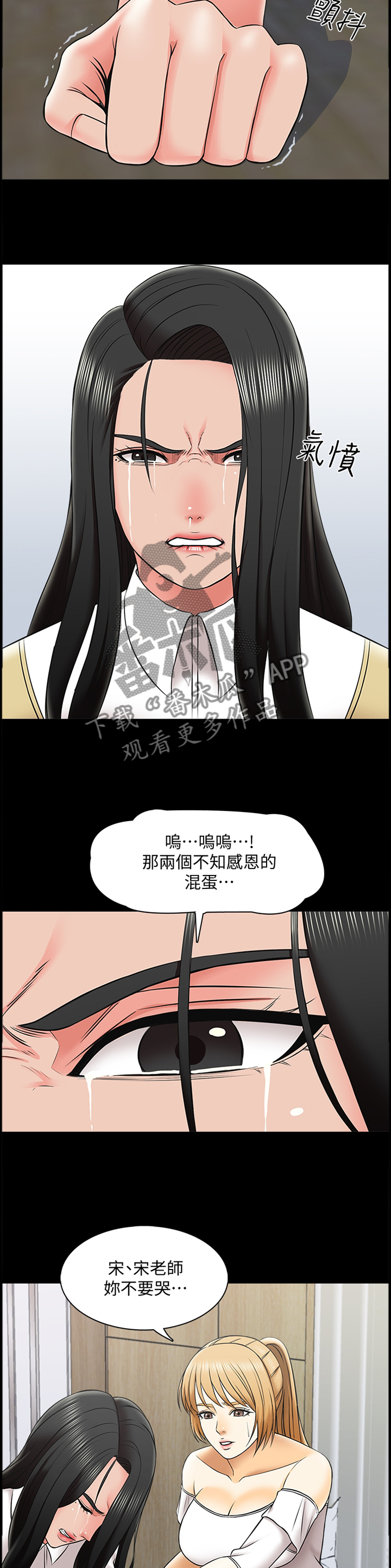 课外教师漫画,第46章：各怀鬼胎2图