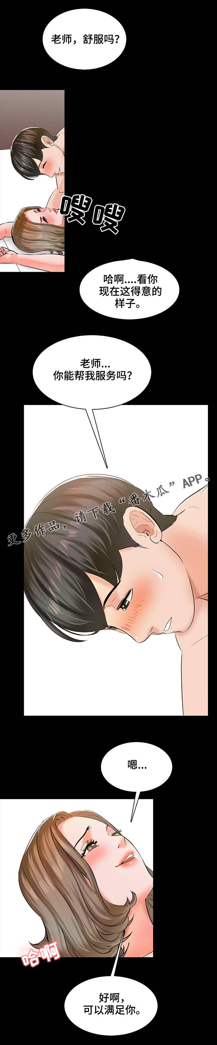 课外教师漫画,第18章：嫉妒4图