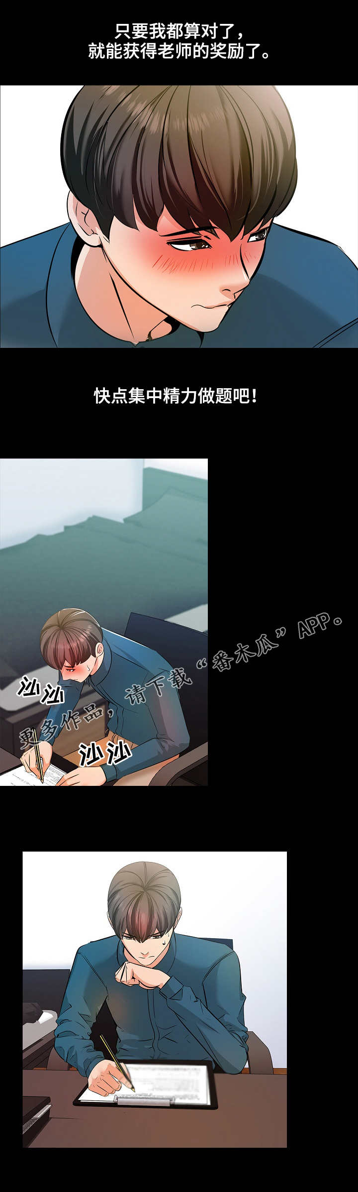 教师课外有偿补课规定漫画,第8章：尽力4图