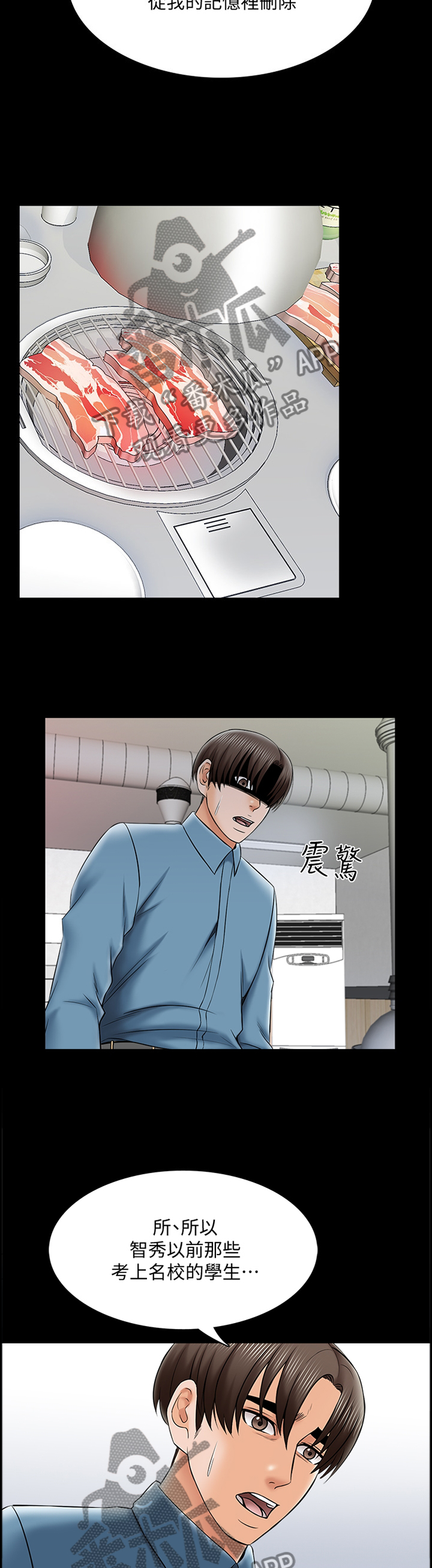 课外教师漫画,第55章：真相5图