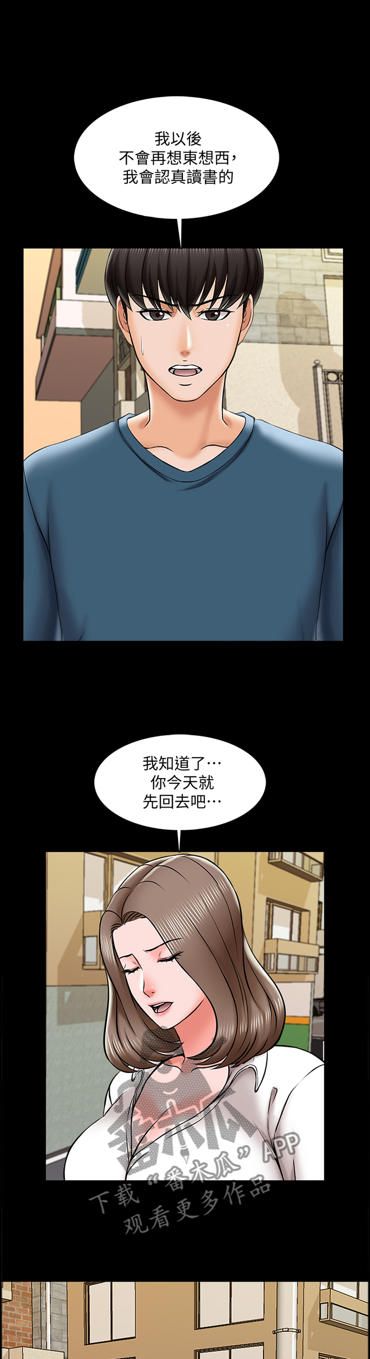 课外教师漫画,第32章：实话5图