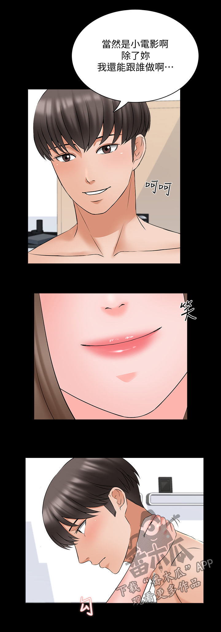 课外教师漫画,第76章：很有精神4图