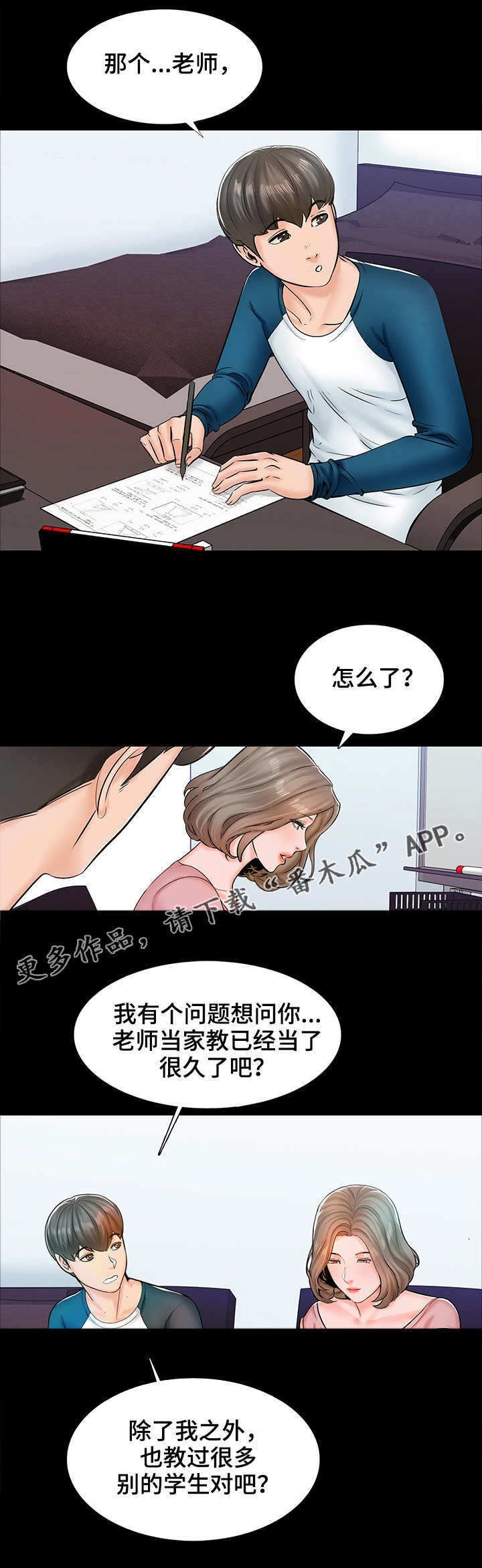 课外教师漫画,第24章：怀疑4图