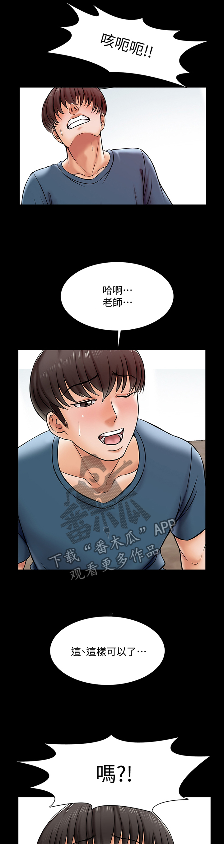 课外教师漫画,第27章：屈服5图