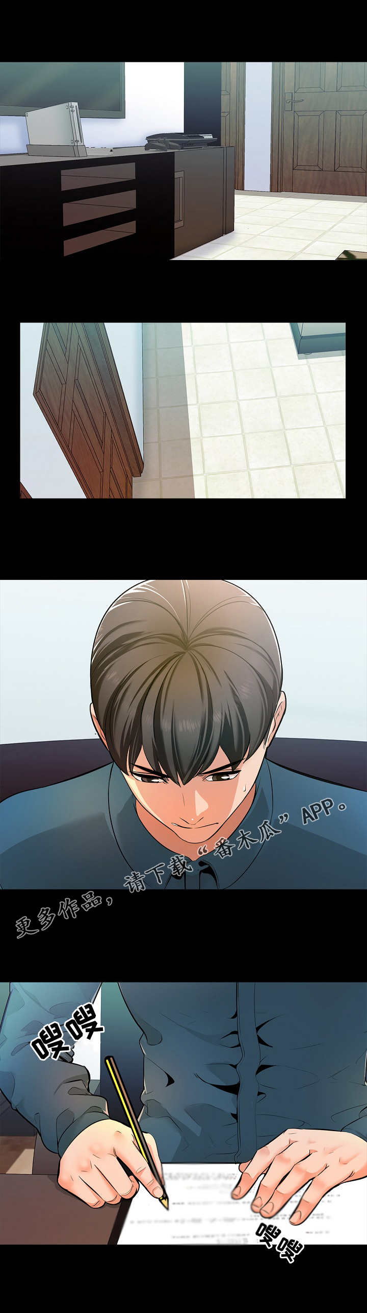 教师课外有偿补课规定漫画,第8章：尽力2图