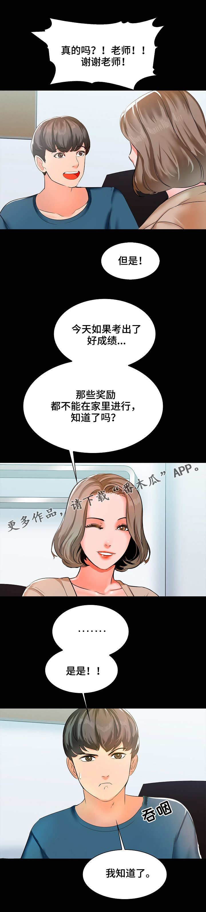 课外教师漫画,第15章：经验3图