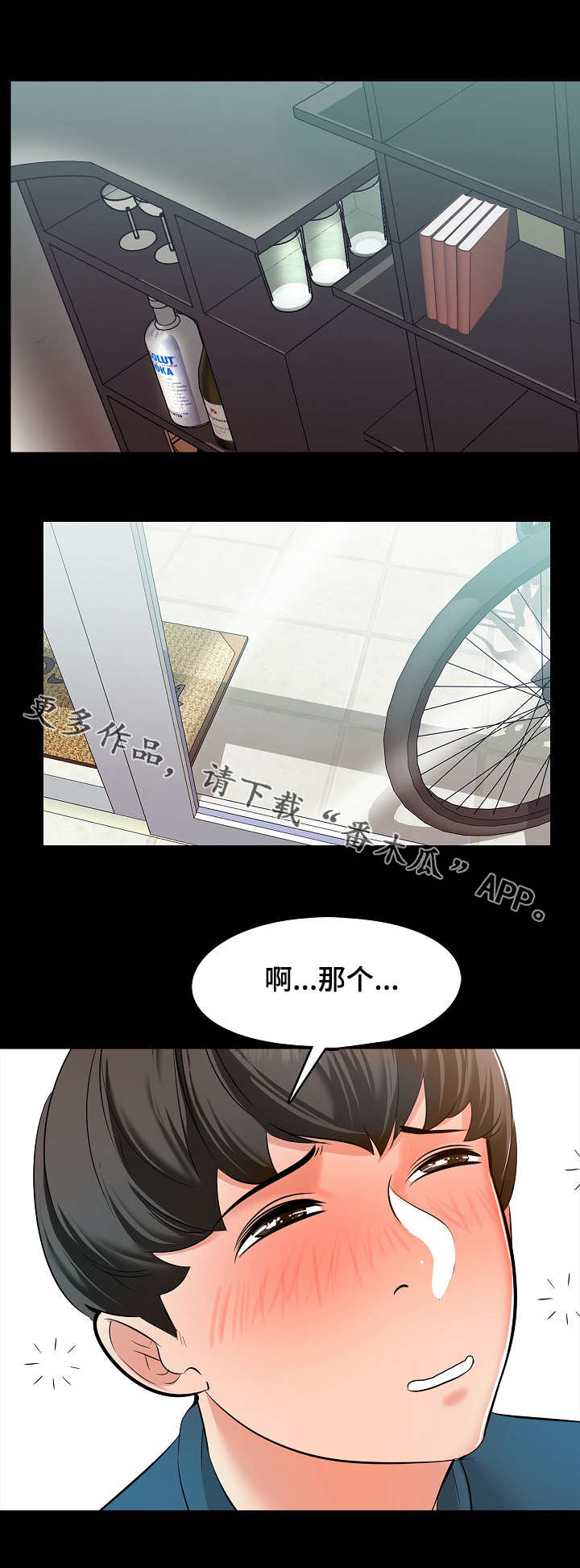 课外教师漫画,第10章：奖励3图