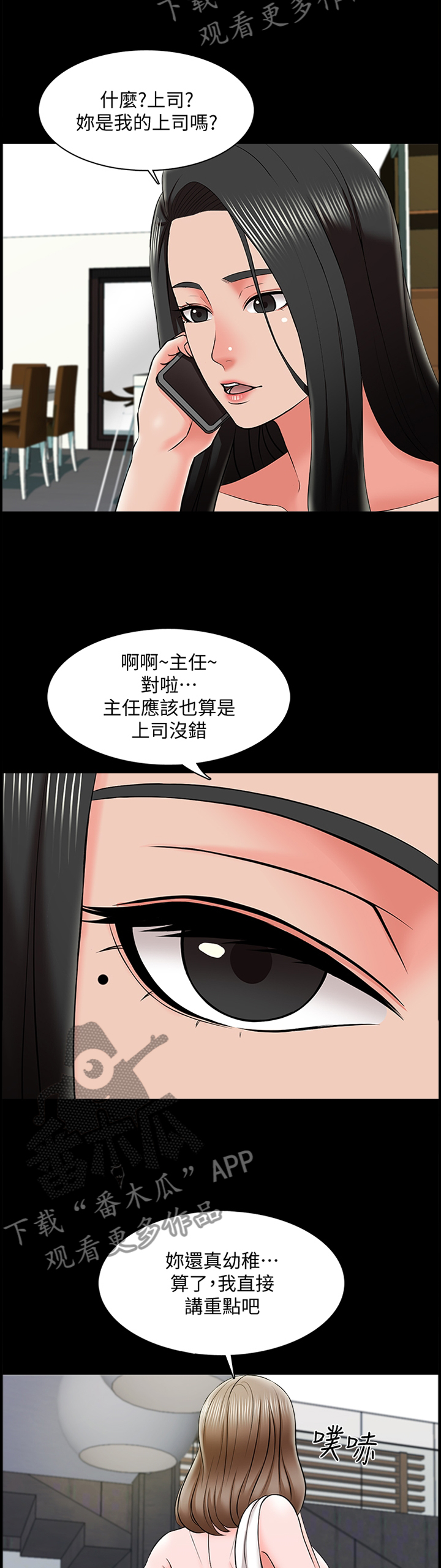 课外教师漫画,第43章：减轻负担3图