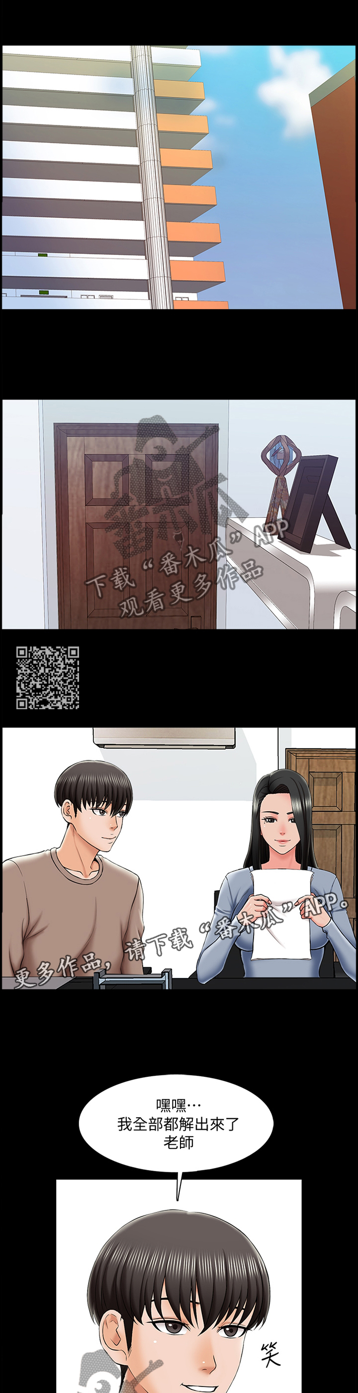 课外班漫画,第36章：盘算1图