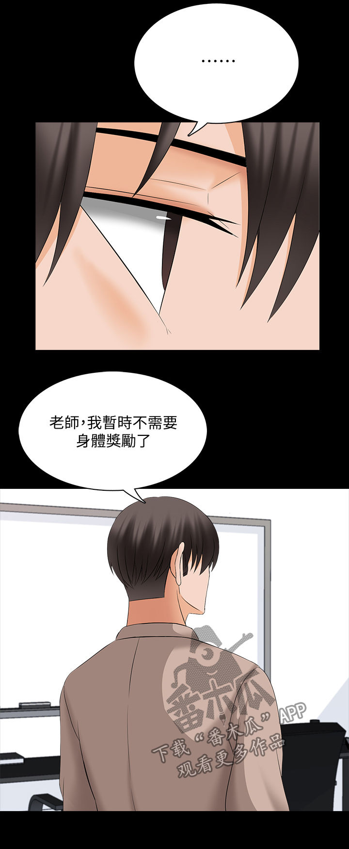 课外辅导教师培训漫画,第77章：愿望5图